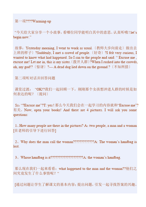 新概念英语第一册第一课详细教案