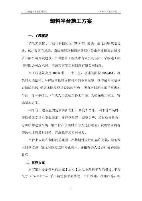卸料平台施工方案