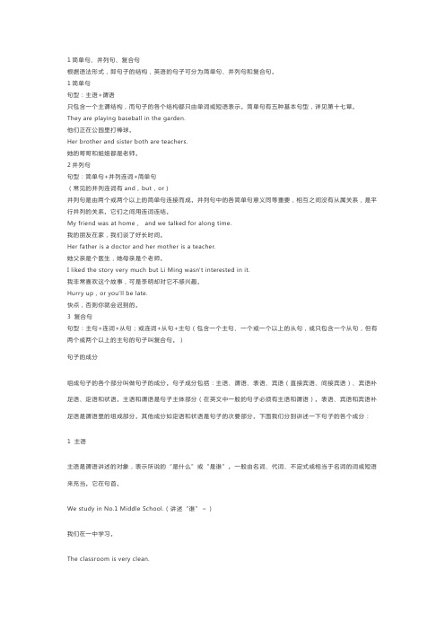 初二英语句子结构讲解