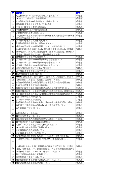 移动云初级认证题库