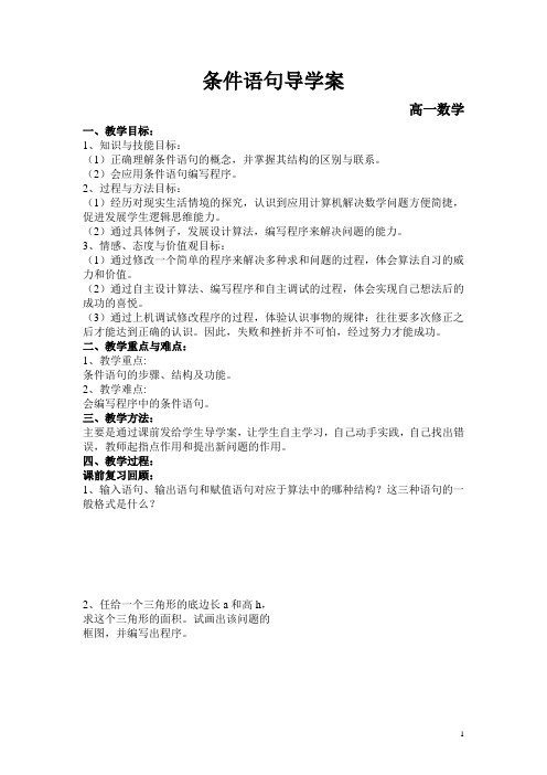 人教A版高中数学必修3《一章 算法初步  1.2 基本算法语句  1.2.2 条件语句》优质课教案_0