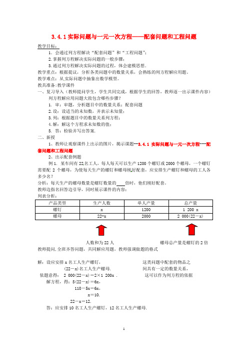 实际问题与一元一次方程优质课教案