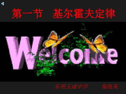 基尔霍夫定律简单介绍