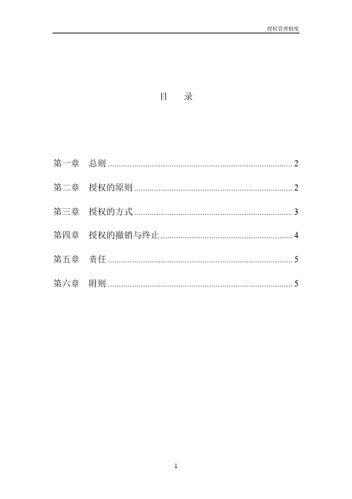 证券投资基金授权管理制度