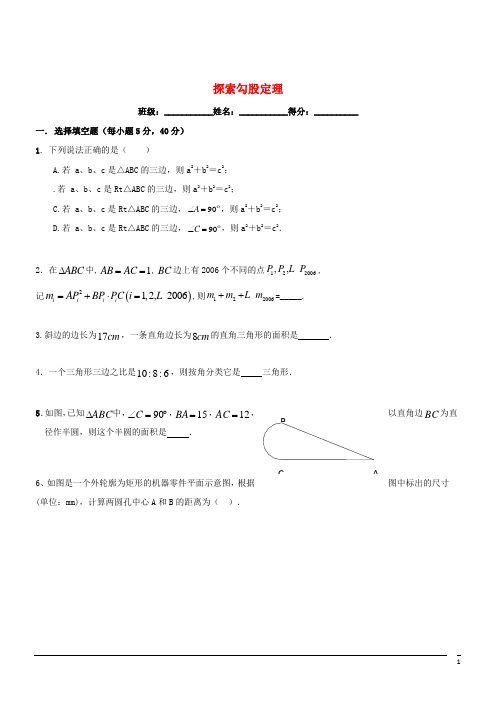 数学八年级上北师大版1.1探索勾股定理同步练习