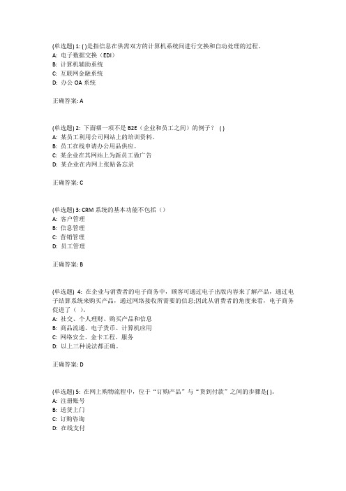 18春北理工《(汽车)电子商务》在线作业满分答案