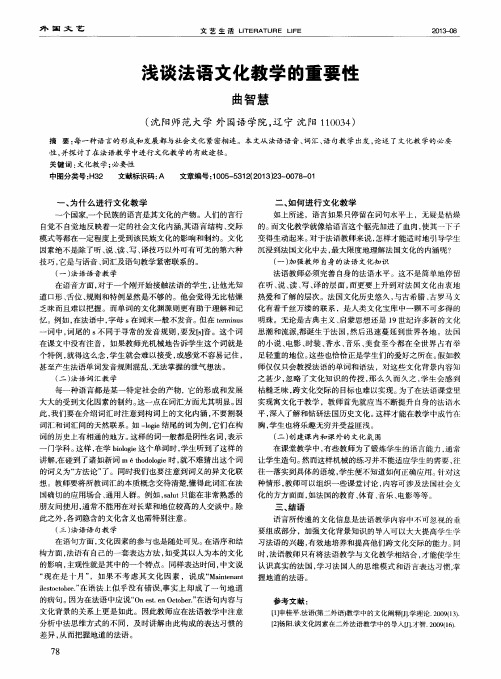 浅谈法语文化教学的重要性