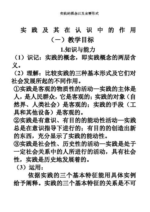 实践的概念以及主要形式[2]