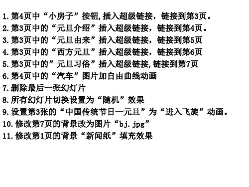 高中信息技术ppt超链接作业