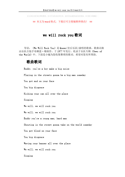 【2018-2019】we will rock you歌词word版本 (2页)
