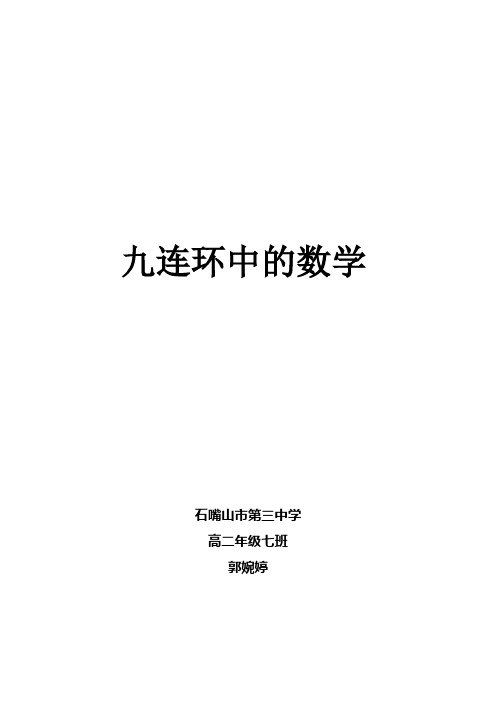 九连环中的数学
