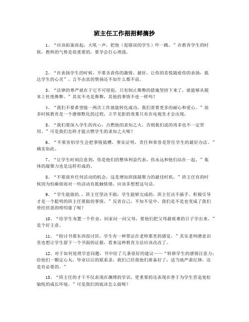 班主任工作招招鲜摘抄