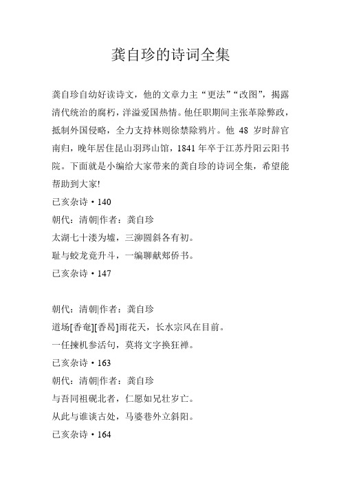 龚自珍的诗词全集