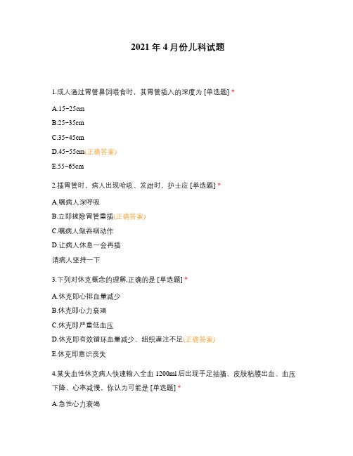 2021年4月份儿科试题