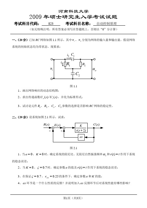 河南科技大学考研真题