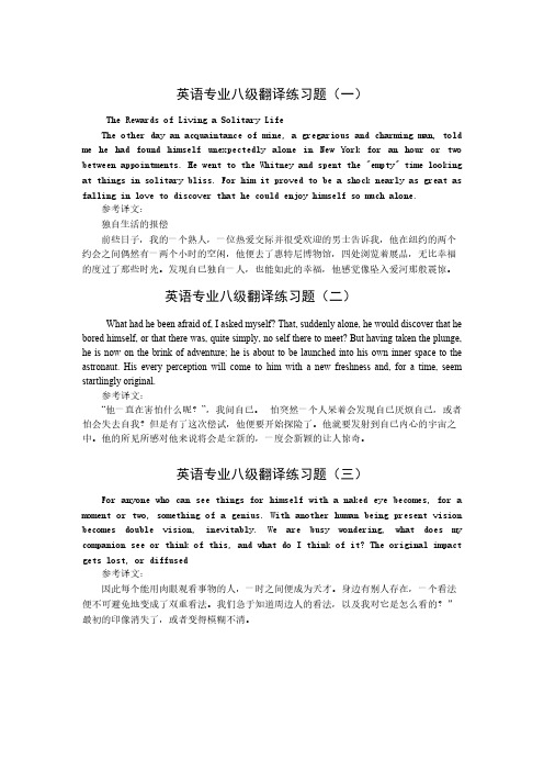 英语专业八级翻译练习题英译汉-推荐下载