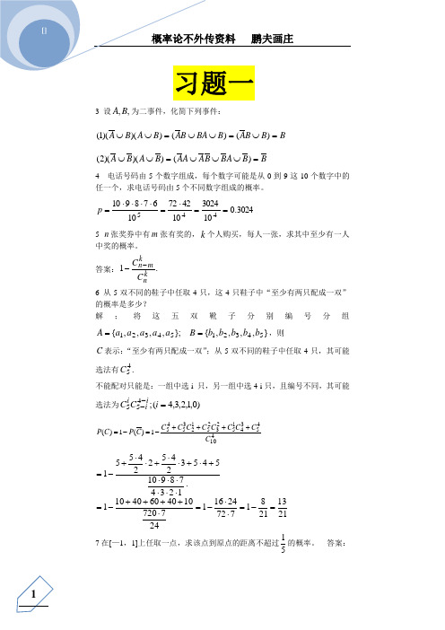 概统(昆工版(教材习题第一至三章(教师用)