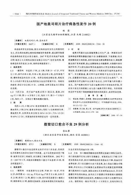 国产地奥司明片治疗痔急性发作20例