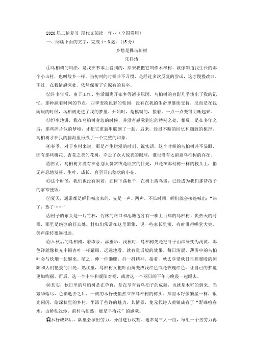 2020届高三语文二轮复习现代文阅读作业(全国卷用)(4)