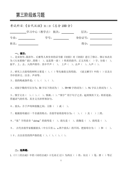 古代汉语第3阶段练习题