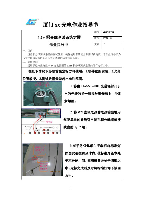 远方光电积分球作业指导卡