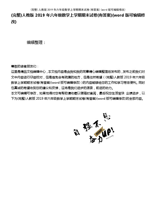 人教版2019年六年级数学上学期期末试卷(有答案)(2021年整理)