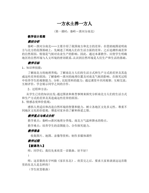 第一课时：秦岭-淮河分南北