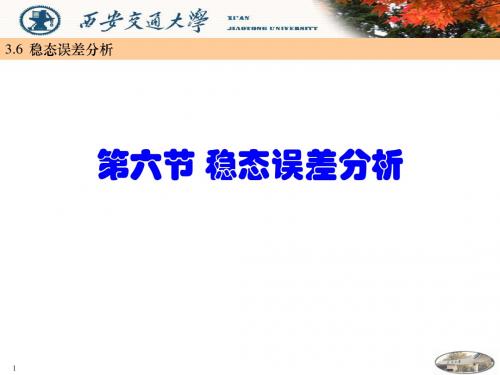 稳态误差