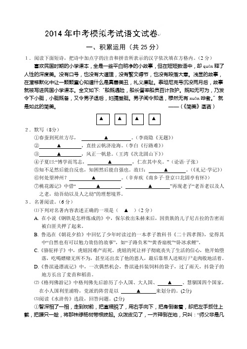 江苏省句容市后白中学2014届九年级中考模拟语文试题