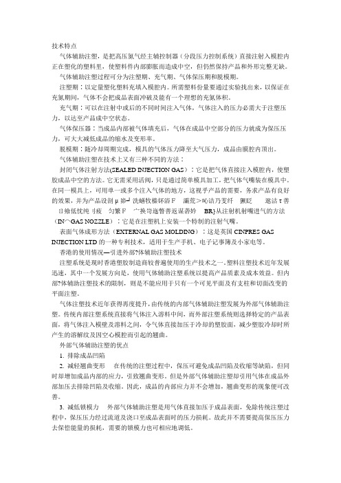 气体辅助注塑
