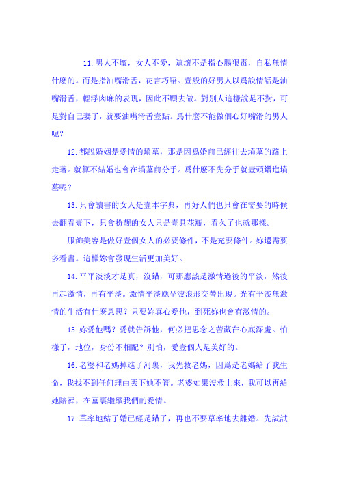 男人不坏,女人不爱,这坏不是指心肠狠