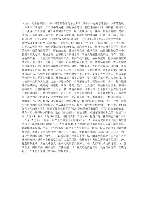 《每一棵草都会开花》 阅读理解及答案详解 (2011·湖南省邵阳市中考语文试题)