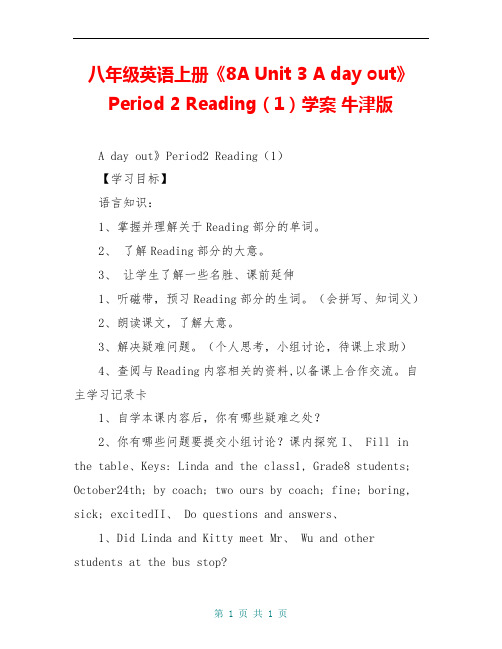 八年级英语上册《8A Unit 3 A day out》Period 2 Reading(1)学案 牛津版