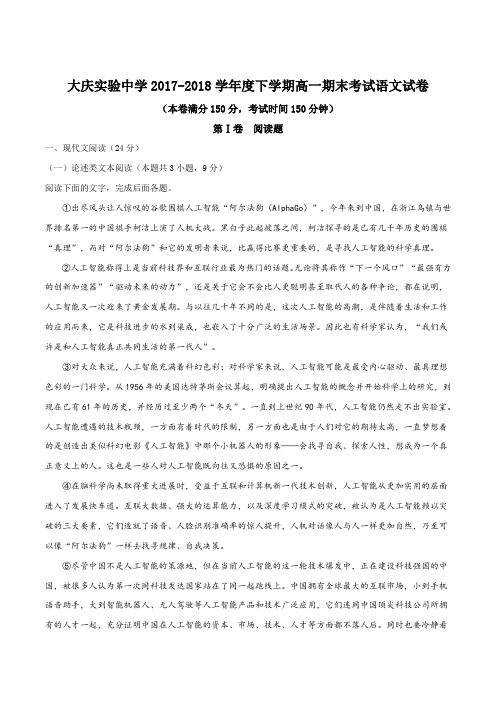 【全国百强校】黑龙江省大庆市大庆实验中学2017-2018学年高一下学期期末考试语文试题(解析版)
