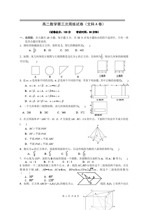高二下学期数学第三次周练试卷(文科A卷)含答案