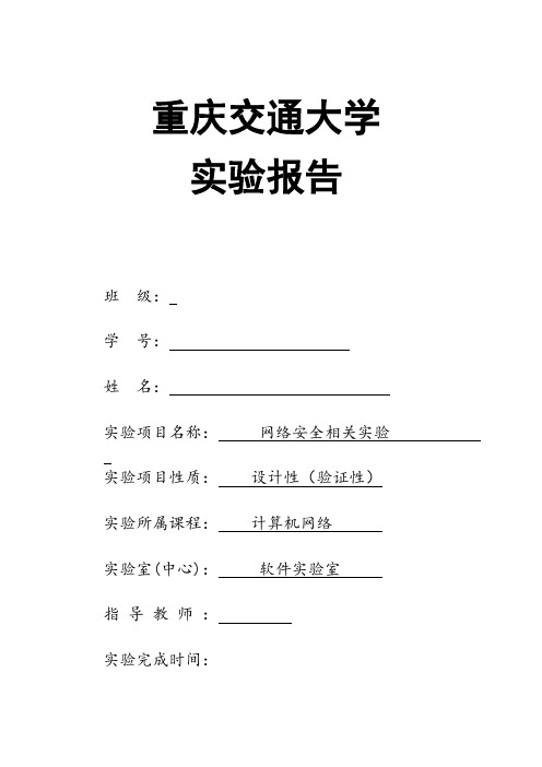 网络安全渗透实验报告
