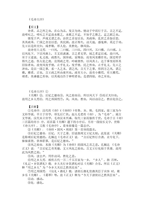 《毛诗大序》-推荐下载