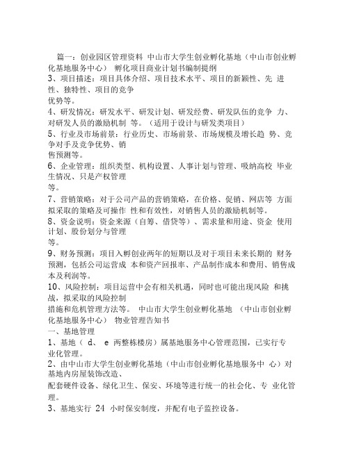创业园区申报材料