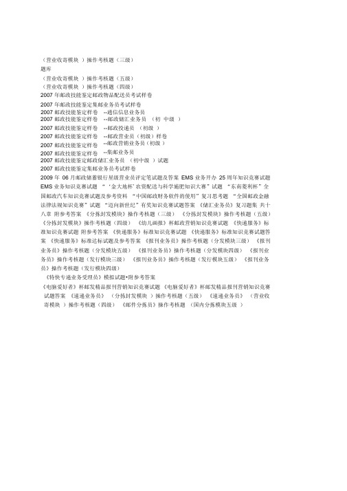 邮政系统考试试题