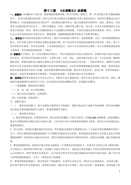 第十三课  水调歌头