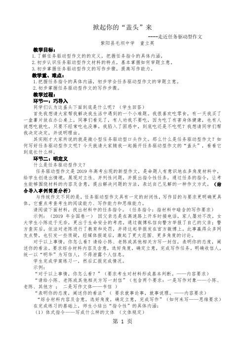 2018年高考语文一轮复习《掀起你的盖头来,走近任务驱动型作文》教学设计(4页)