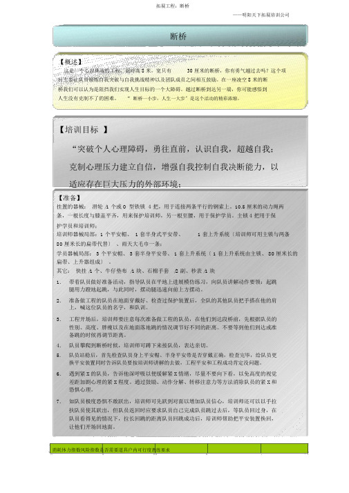 拓展项目——断桥完整版