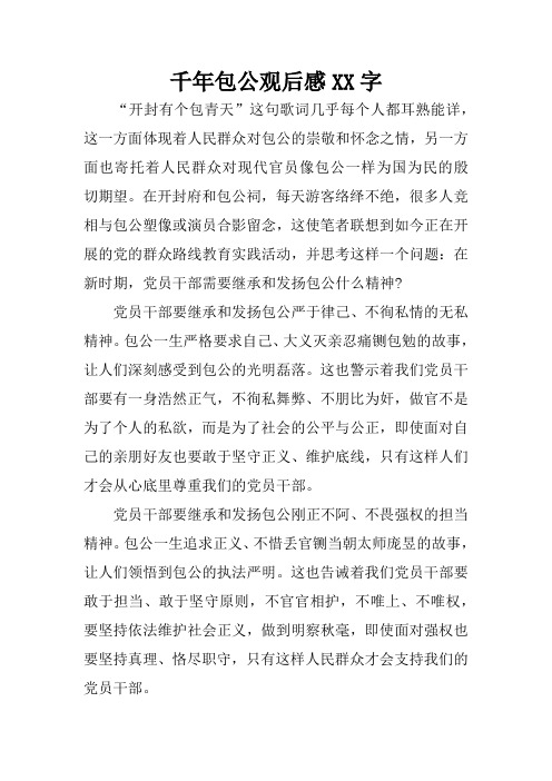 千年包公观后感XX字