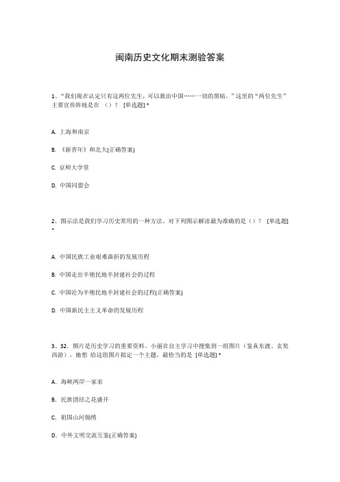 闽南历史文化期末测验答案