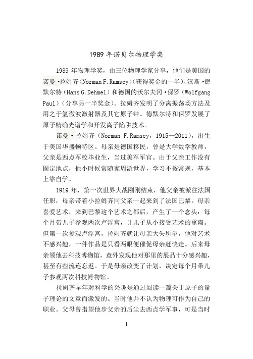 1989年诺贝尔物理学奖