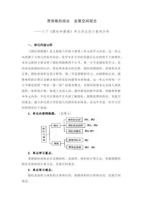 六下《圆柱和圆锥》单元作业设计案例分析