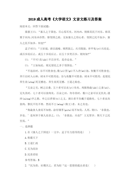 2019成人高考《大学语文》文言文练习及答案