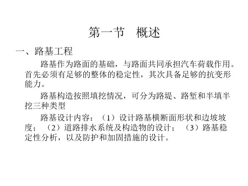 高速公路   高速公路路基路面设计