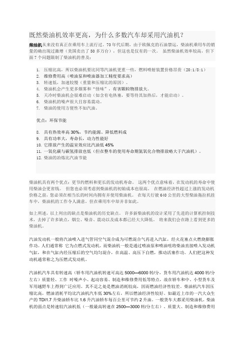 柴油机优缺点