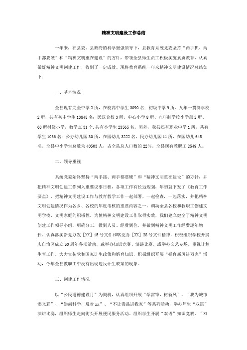 精神文明建设工作总结